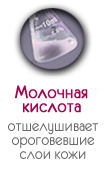 Молочная кислота в носочках SoSu